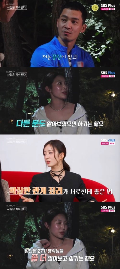 장미, 27기 영호 마음 거절…27기 영식이 끌려 솔직