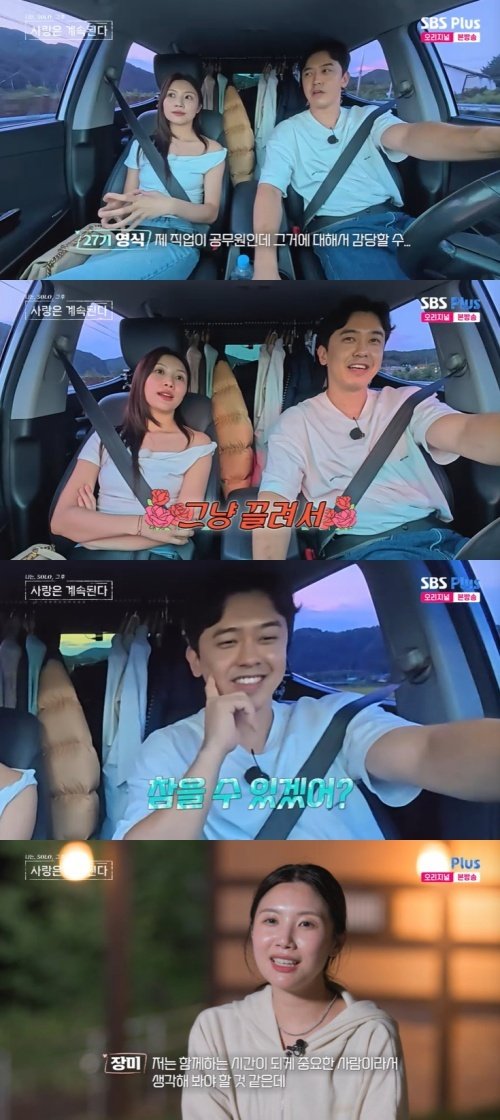 27기 영식 난 공무원, 감당되나?…장미 대답은 [RE:TV]