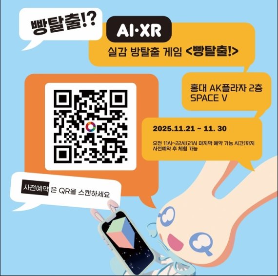 사진2-쉐어박스 공간형 인터렉션 방 탈출 콘텐츠 '빵탈출!' 사전 예약 정보 (제공-쉐어박스)