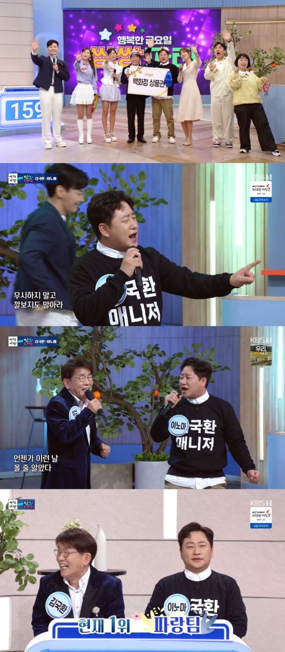 '아침마당' 김국환, 매니저 이노마