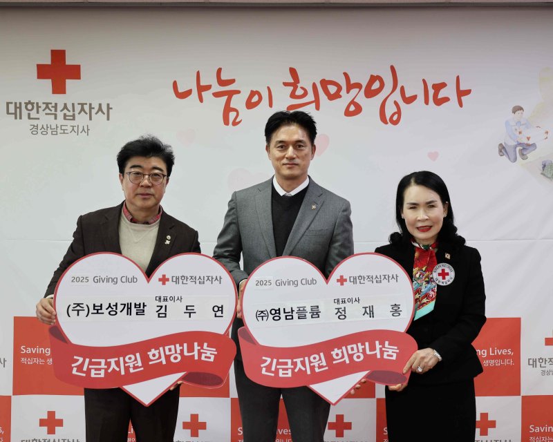 [창원=뉴시스]㈜보성개발·㈜영남플륨, 경남적십자사 기빙클럽 202~203호 참여.(사진=경남적십자사 제공) 2025.11.21.photo@newsis.com *재판매 및 DB 금지