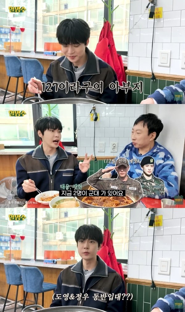 NCT 도영 정우와 동반입대 노린 건 아냐…운명처럼 같은 날