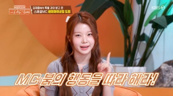 세이마이네임 도희, 김재중 꿀팁 들고 '편스토랑' 출격