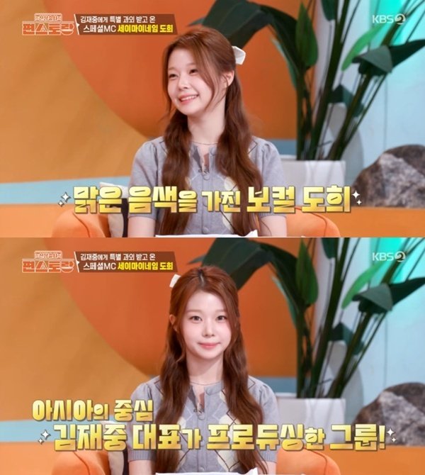 세이마이네임 도희, 김재중 꿀팁 들고 '편스토랑' 출격