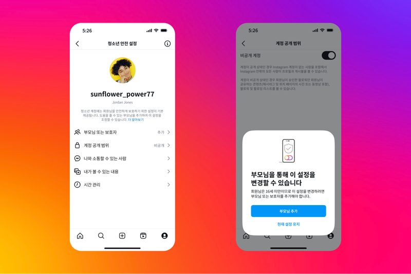 인스타그램은 청소년 계정의 안전 설정을 강화했다. 인스타그램 제공