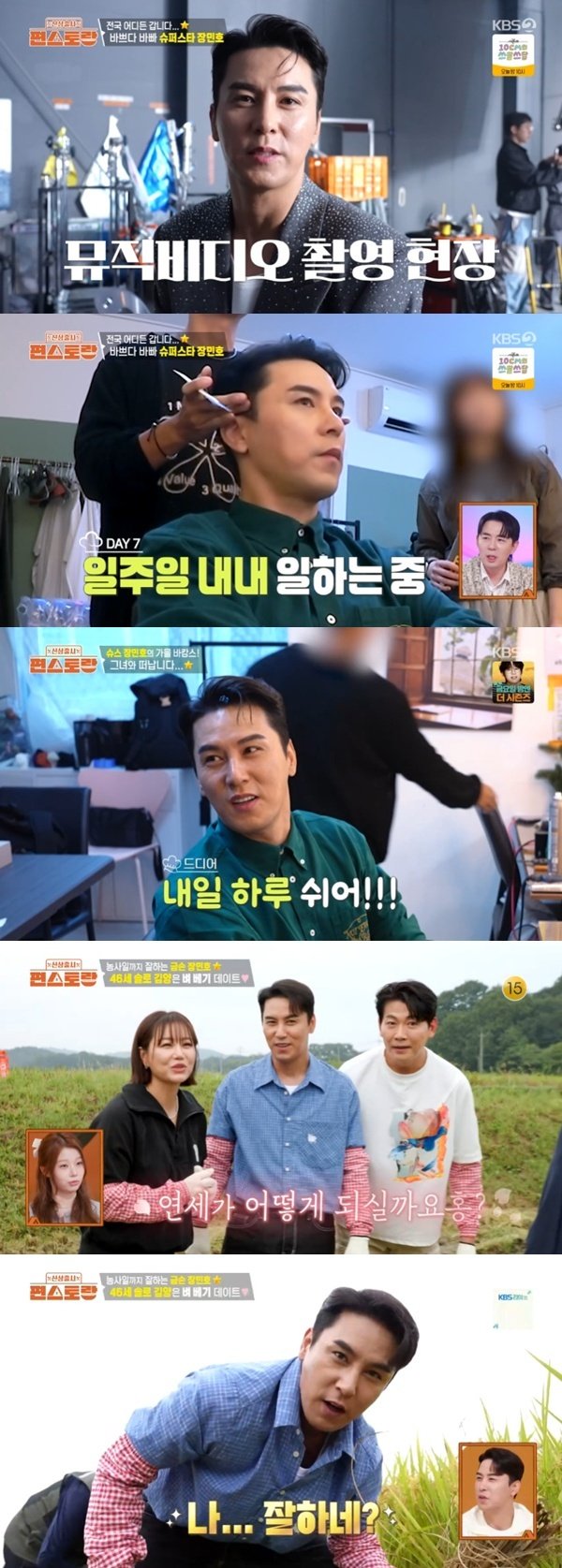 KBS2카지노 바카라 '신상출시 편스토랑' 캡처