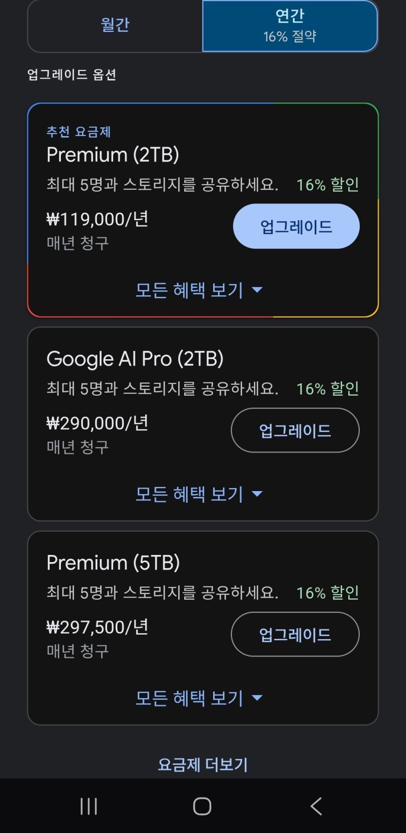 구글 드라이브 카지노 바카라 연간 요금 등급별 가격 갈무리 2025.11.21 뉴스1 ⓒ News1 김민석 기자