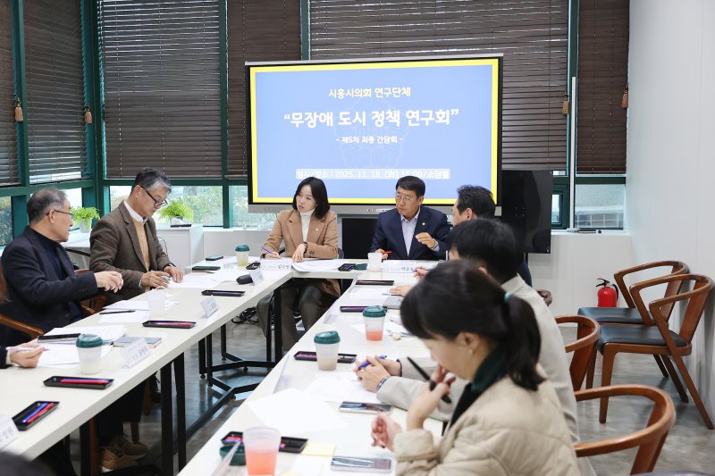 [시흥=뉴시스] 바카라사이트 승리바카라 소울카지노 ‘디자인, 무장애 연구회’ 활동을 마무리 한 가운데 집행부 관계자 등과 간담회를 열고 있다.(사진=시흥시 의회 제공).2025.11.22.photo@newsis.com