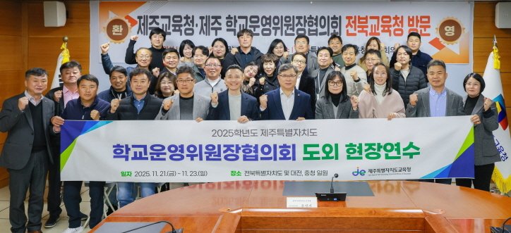 제주도학교운영위원장협의회가 지난 21일 인기있는바카라사이트교육청을 방문해 간담회를 가졌다.(인기있는바카라사이트교육청 제공, 재판매 및 DB 금지)/뉴스1