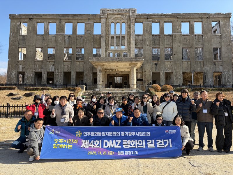 민주평통 경기 광주시협의회가 21일 개최한 ‘DMZ 실시간 바카라사이트 길 걷기’ 행사 참석자들이 강원도 철원의 옛 북한 노동당사에서 기념촬영을 하고 있다.(민주펴통 제공)