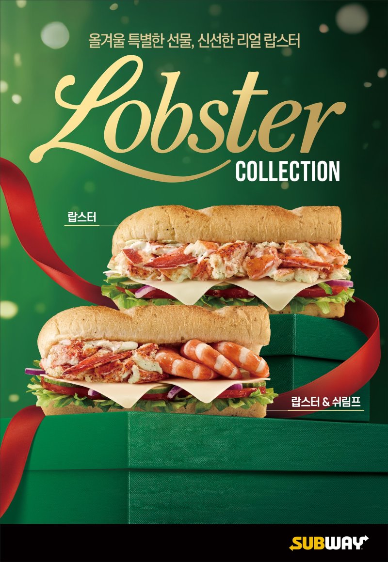 [서울=뉴시스] 써브웨이, 겨울 한정 '랍스터 샌드위치' 출시.(사진=써브웨이 제공) *재판매 및 DB 금지