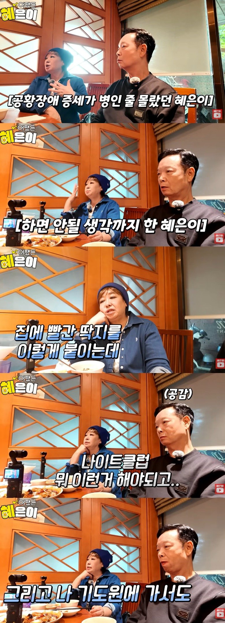 [서울=뉴시스] 가수 안전 바카라사이트가 유튜브를 통해 오랜 세월 숨겨왔던 마음의 상처와 극단적인 순간까지 고백했다. (사진=유튜브 채널 '어쨌든 혜은이' 캡처) 2025.11.22. photo@newsis.com *재판매 및 DB 금지