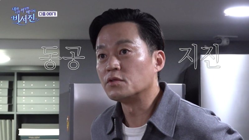 [서울=바카라사이트 벳무브] 21일 오후 방송된 SBS 예능 프로그램 '내겐 너무 까칠한 매니저-비서진'에서는 바카라사이트 벳무브과 김광규가 배우 조정석의 매니저로 나선 모습이 그려졌다. (사진=SBS 제공) 2025.11.22. photo@newsis.com *재판매 및 DB 금지