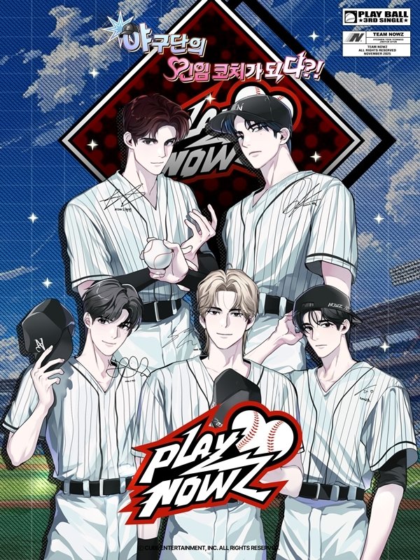 나우즈, 야구 게임 주인공 됐다…컴백 앞서 '플레이 나우즈' 오픈