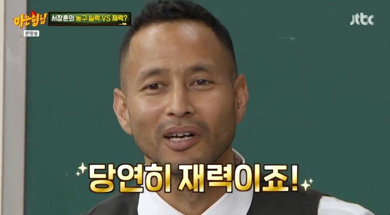 전태풍, 서장훈 농구 실력과 재력 중 선택? 돈 있으면 돼