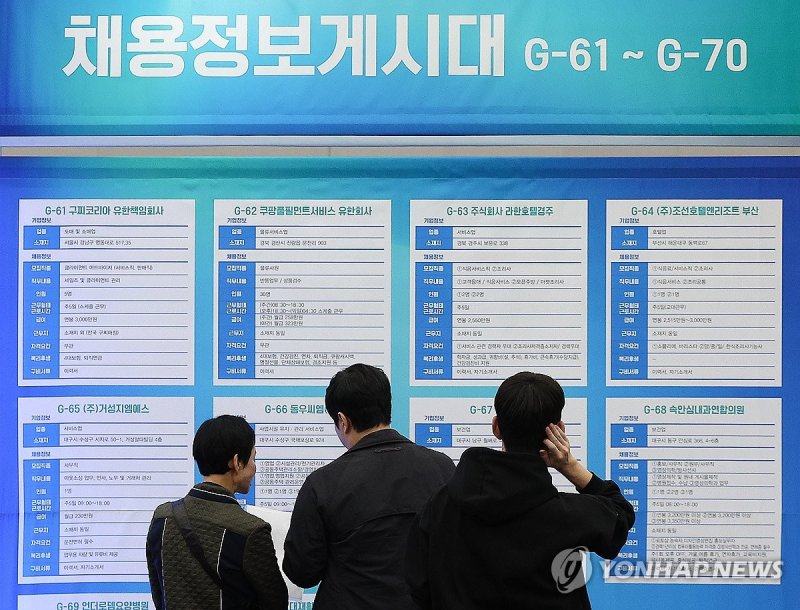 '내 일자리는 어디에' (출처=연합뉴스)