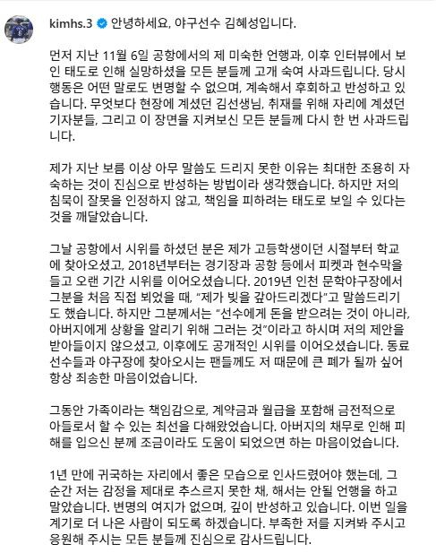 다저스 김혜성, '부친 채무' 관련 공항 논란 이후 첫 공식 입장… “미숙한 언행, 깊이 반성”