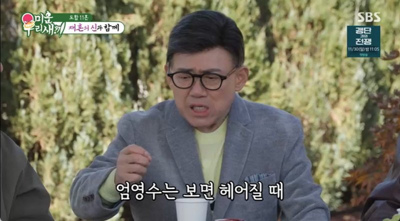 총합 11혼 사부단 출동…박영규·엄영수·편승엽 등장에 임원희 결혼 정기 받고파
