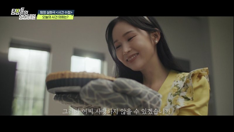 [서울=바카라사이트 쇼미더벳] '탐정들의 영업비밀'. (사진 = 채널A 캡처) 2025.11.23. photo@newsis.com *재판매 및 DB 금지