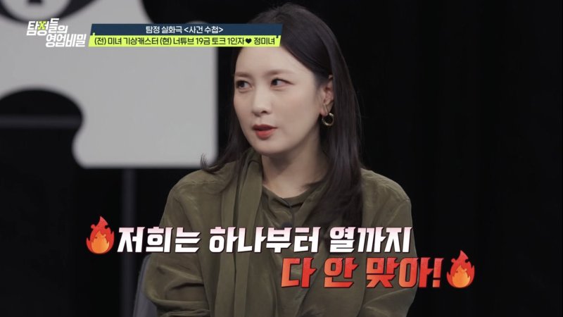 [서울=뉴시스] '탐정들의 영업비밀' 정미녀. (사진 = 채널A 제공) 2025.11.24. photo@newsis.com *재판매 및 DB 금지