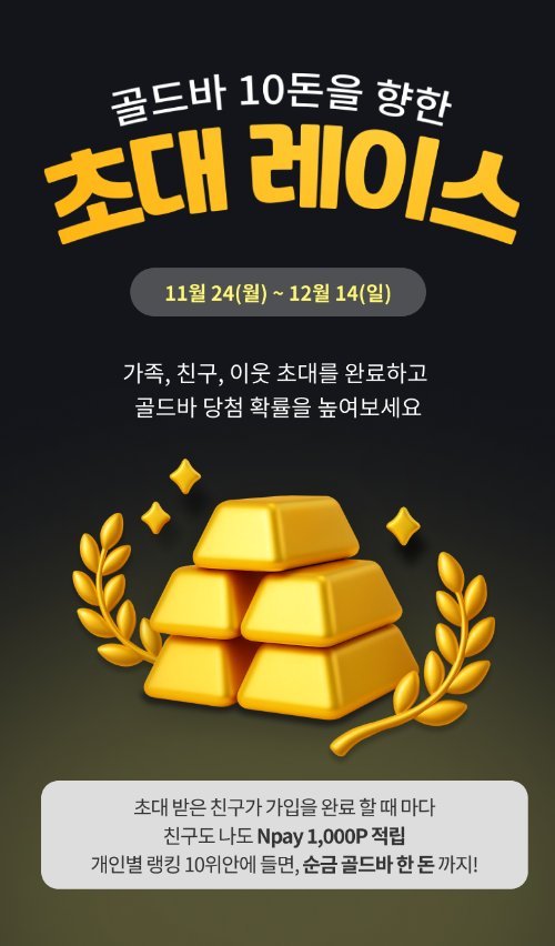 홈닉 친구추천 이벤트