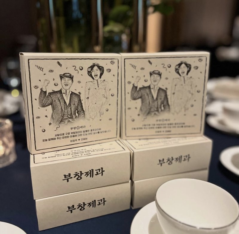 [서울=뉴시스] 이장우, 조혜원 결혼식 답례품. (사진=부창제과 인스타그램 캡처) 2025.11.24. photo@newsis.com *재판매 및 DB 금지