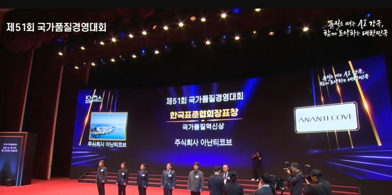 아난티, 호텔·리조트 최초 '국가품질경영대회' 입상 영예