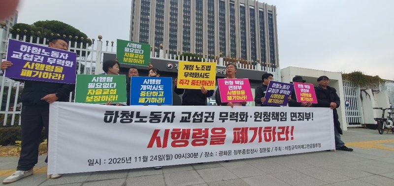 노조법 시행령 폐기 촉구 기자회견 (출처=연합뉴스)