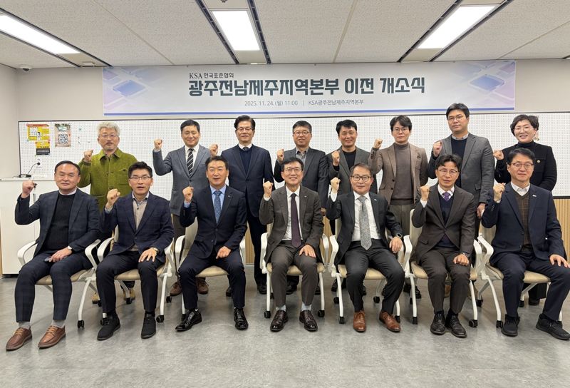 한국표준협회 광주전남제주지역본부, 광주회관 이전 - 뉴스 썸네일 이미지