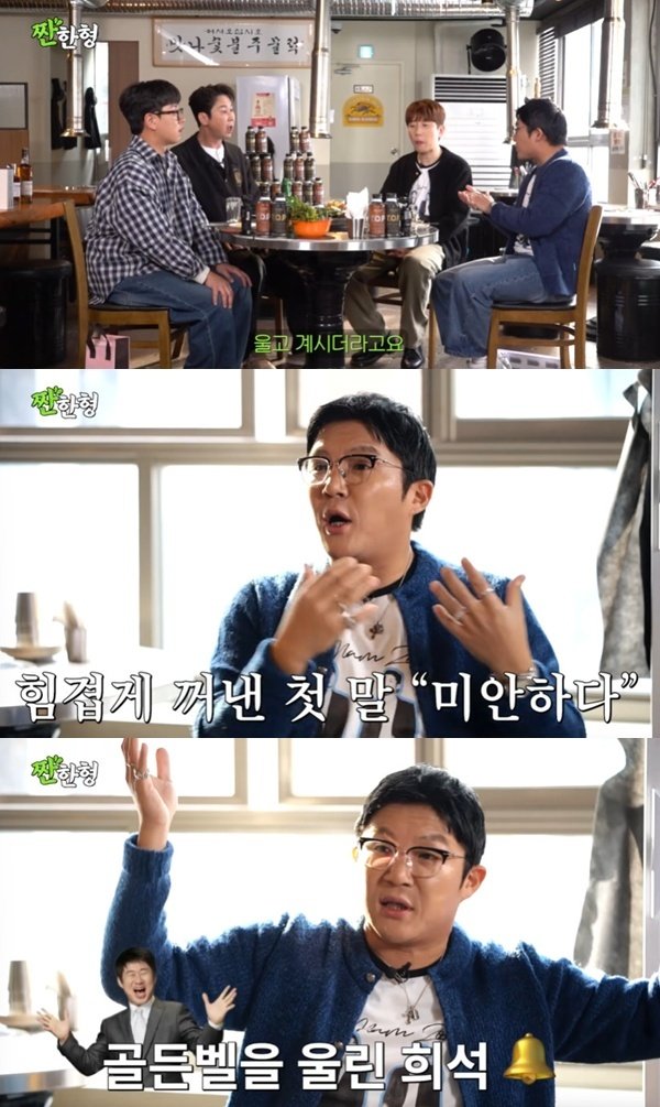 조세호 남희석, 내가 상 받은 날 눈물→골든벨까지