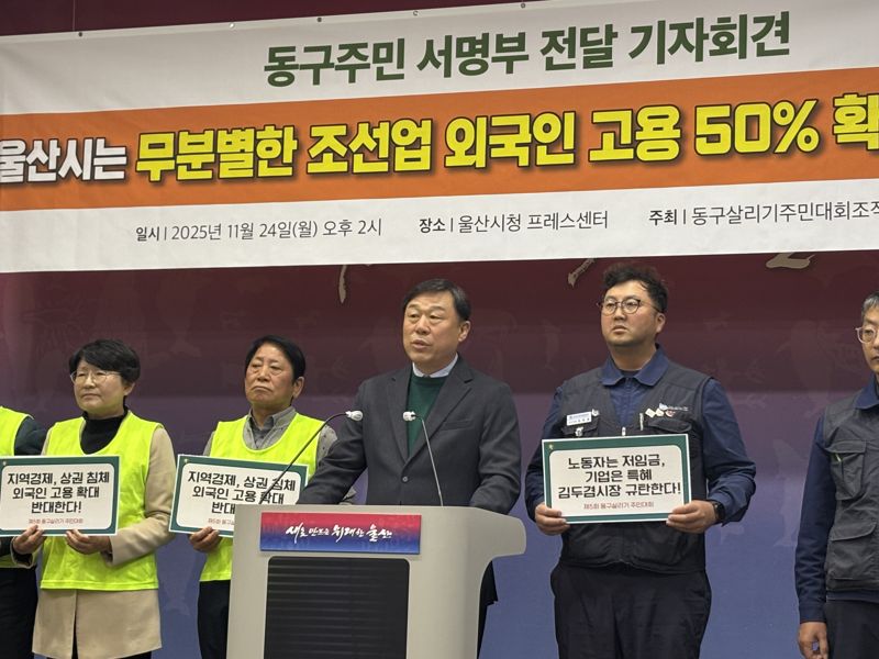 김종훈 울산 동구청장이 24일 조선업 외국인 고용 50% 확대 반대 기자회견에 참석해 지역사회가 겪고 있는 어려움을 호소하고 있다. 사진=최수상 기자