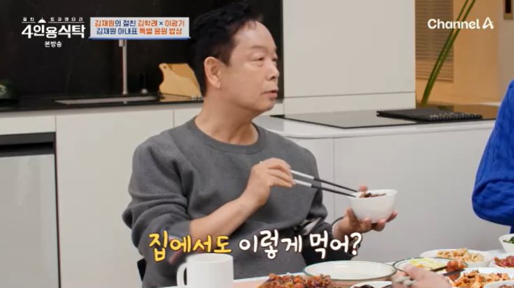 김학래, 김재원에 "이렇게 먹어?"…통곡물밥 보고 당황