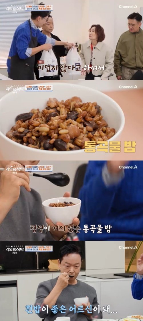 김학래, 김재원에 이렇게 먹어?…통곡물밥 보고 당황