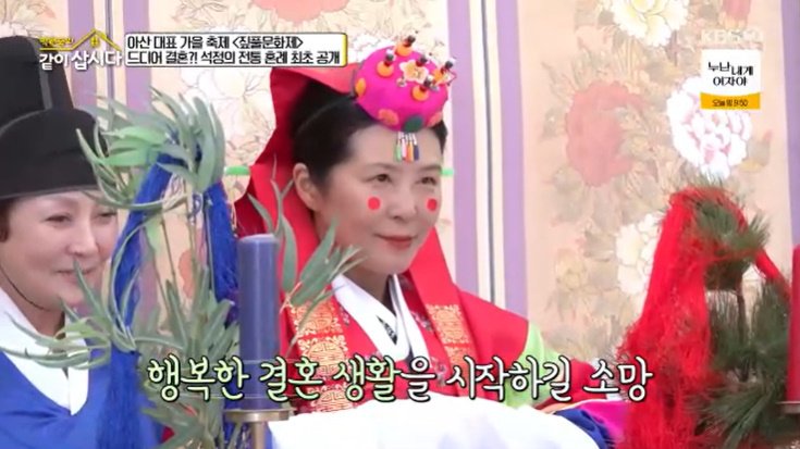 황석정, 꽃단장하고 드디어 결혼?…새신랑 정체에 폭소