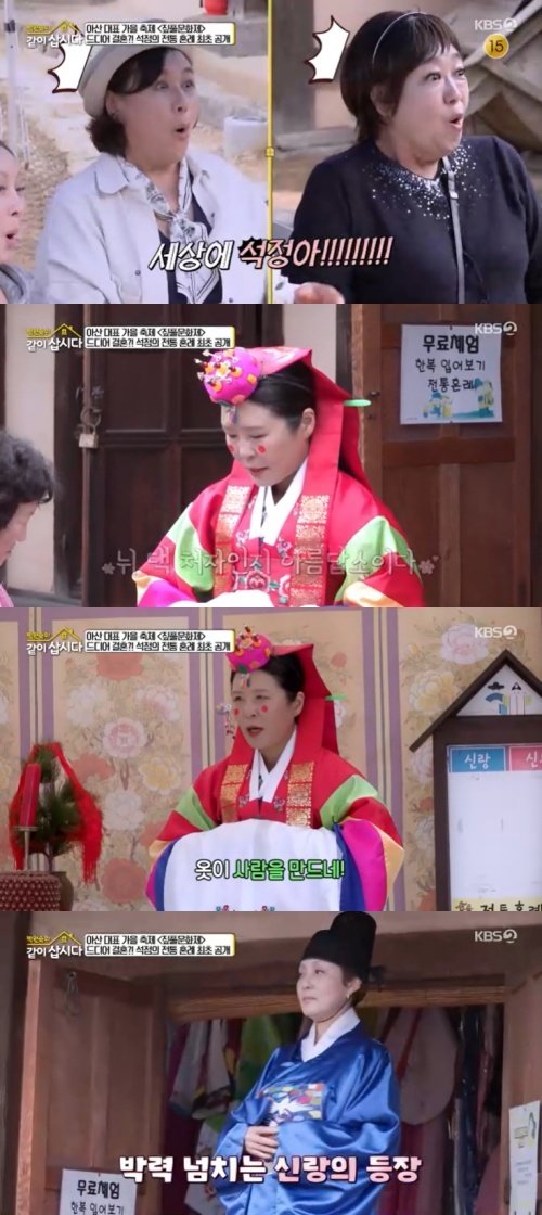 황석정, 꽃단장하고 드디어 결혼?…새신랑 정체에 폭소