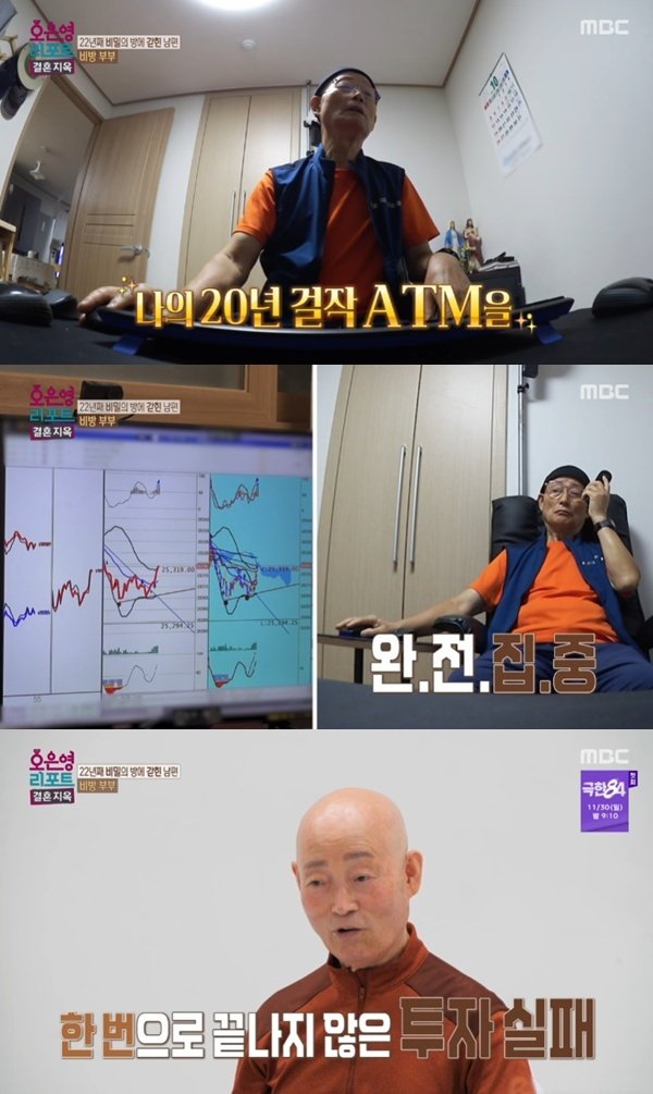 78세 남편, 퇴직 후 5억 날린 사연…"20년 걸작 ATM"