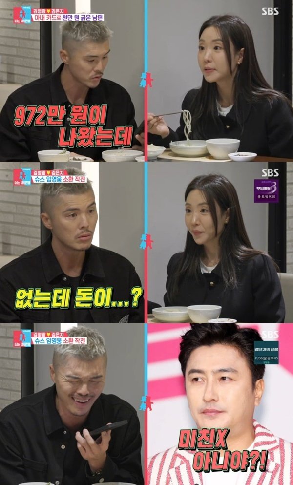 김영광, 아내 카드로 972만 원 썼다…안정환 "무릎 꿇어!"