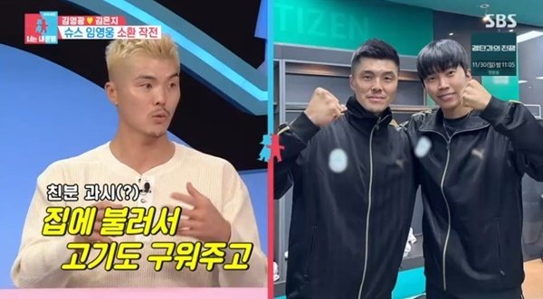 김영광, 임영웅→배인혁까지 특급 인맥 자랑