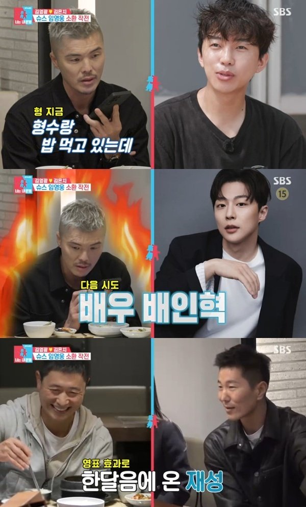 김영광, 임영웅→배인혁까지 특급 인맥 자랑