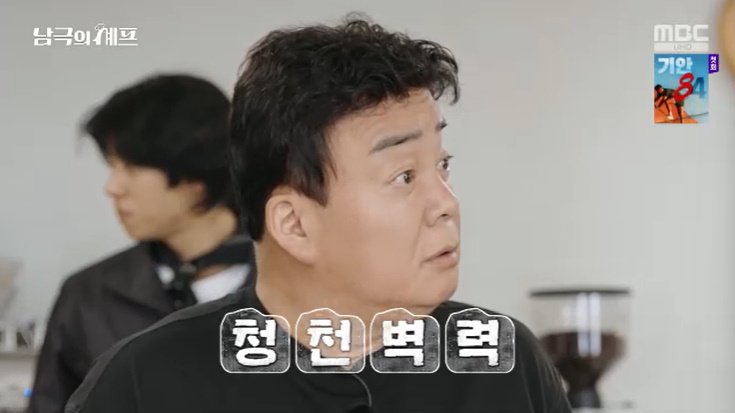 백종원, "파 없어" 소식에 충격…텅 빈 식자재 창고