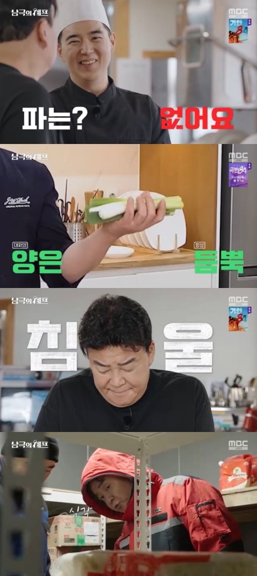 백종원, 파 없어 소식에 충격…텅 빈 식자재 창고