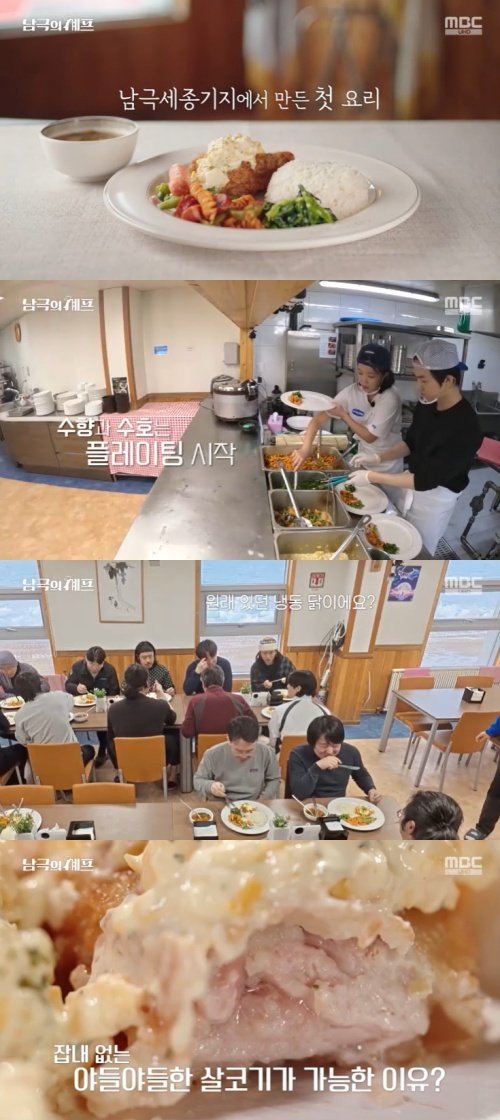 백종원, 남극 첫 끼로 '치킨난반'…냉동 맞아? 극찬