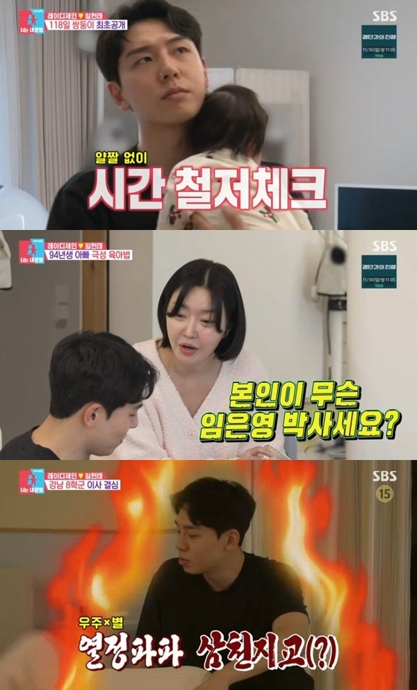 '레이디제인♥' 임현태, '강남 8학군' 이사 고민…118일 쌍둥이 공개