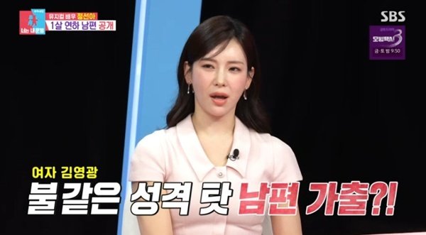 정선아, 불같은 성격에 남편 가출?…'여자 김영광' 등극 [RE:TV]