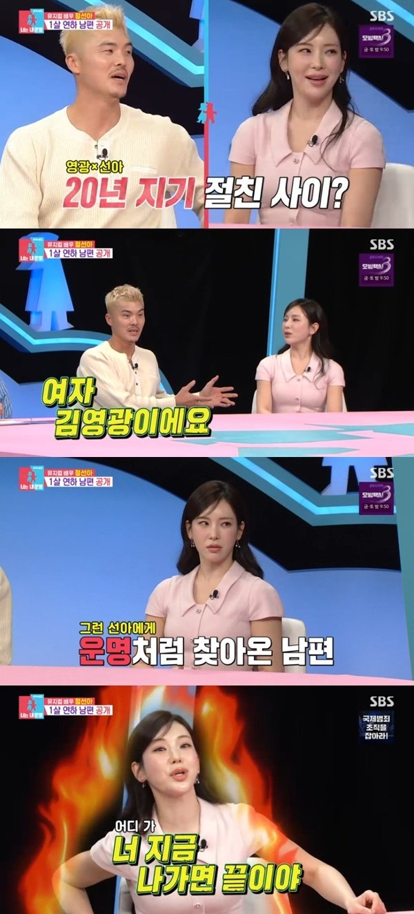 정선아, 불같은 성격에 남편 가출?…'여자 김영광' 등극 [RE:TV]