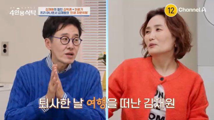 'KBS 퇴사' 김재원 "일 별로 없어…출연료 협상 고민" [RE:TV]