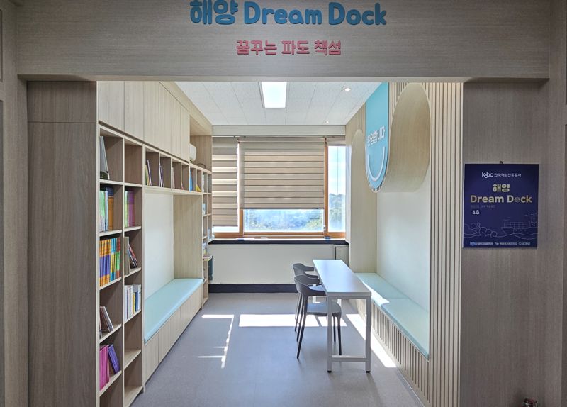 당진남부사회복지관에 새롭게 조성된 한국해양진흥공사 해양드림독 4호점의 도서관 시설 모습. 한국해양진흥공사 제공