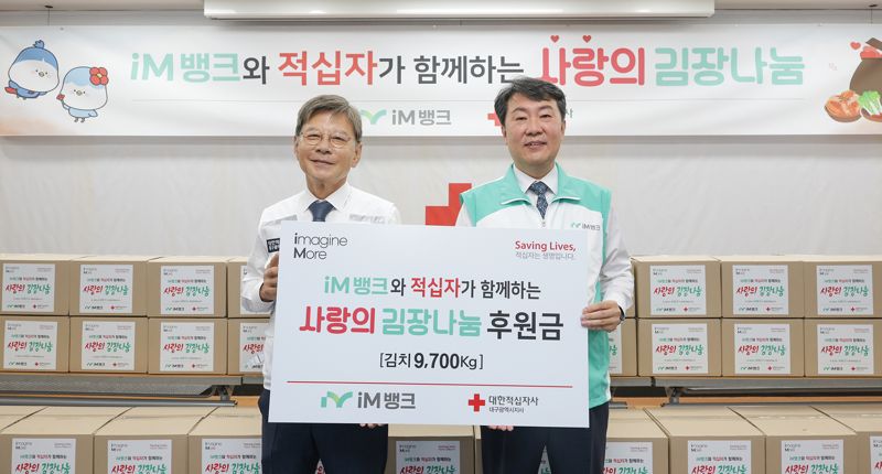 지난 24일 iM뱅크는 대한적십자사 대구지사 별관에서 김장 행사를 진행했다. 신용필 iM뱅크 공공금융그룹장(오른쪽)과 배인호 대한적십자사 대구광역시지사 회장이 기념촬영을 하고 있다. iM뱅크 제공