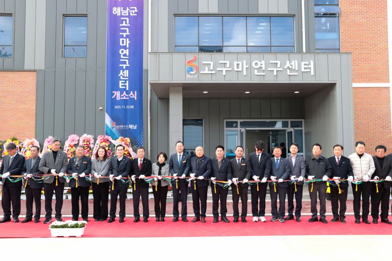 전남 해남군은 지역 대표 특산물인 고구마 산업 전반을 총괄하는 고구마연구센터를 삼산면 평활리 농업연구단지에 마련해 25일 개소식<사진>을 갖고 본격 운영에 들어갔다고 밝혔다. 해남군 제공