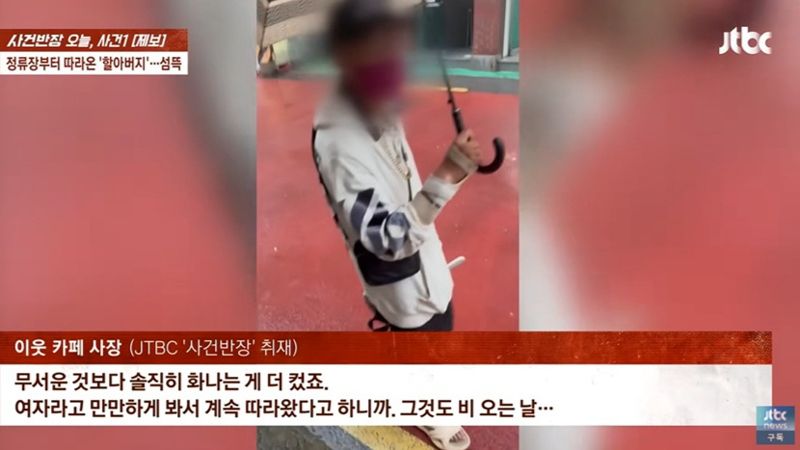 혼자 케이크 바카라 베팅를 운영하는 여자 사장을 뒤쫓아 간 수상한 바카라 베팅의 모습이 담긴 CCTV 영상이 공개돼 논란이다. /사진=JTBC '사건반장' 캡처